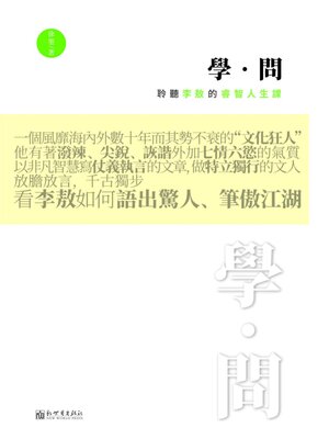 cover image of 學·問